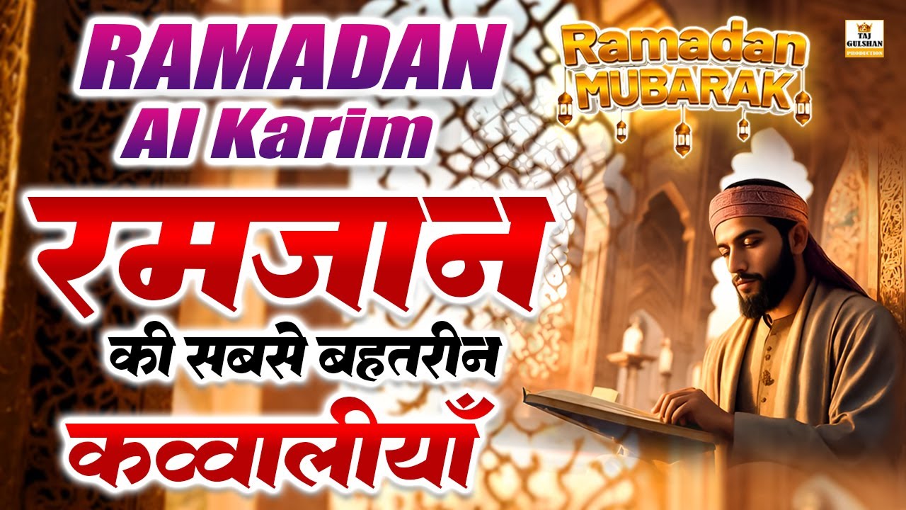 🌹Mahe Ramzan Mubarak | Best Ramzan Qawwali 2026 | Nonstop Sufi Qawwali🤲 Sabse Behtareen Qawwali 2026