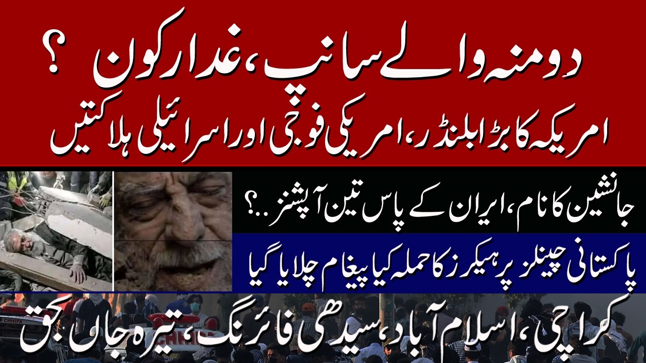 Trump's Big Blunder | What Next | Ikhtilaf-e-Raye With Iftikhar Kazmi