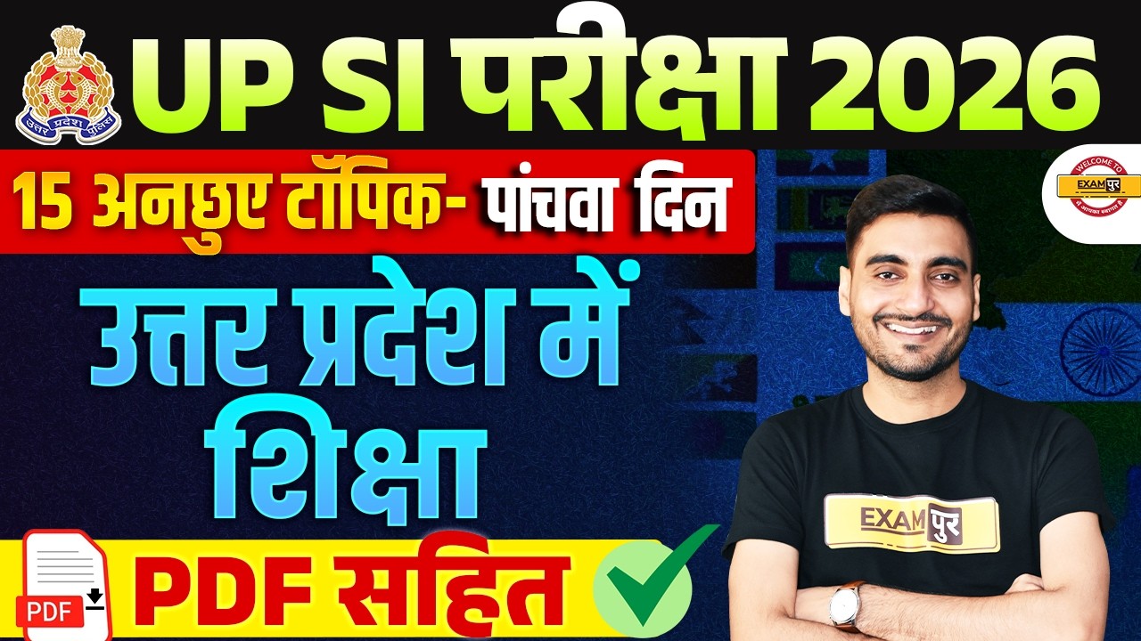 UP SI GK GS CLASS 2026 | उत्तरप्रदेश में शिक्षा | UPSI GS CLASS 2025 | UPSI 2025 GS CLASS -VIVEK SIR