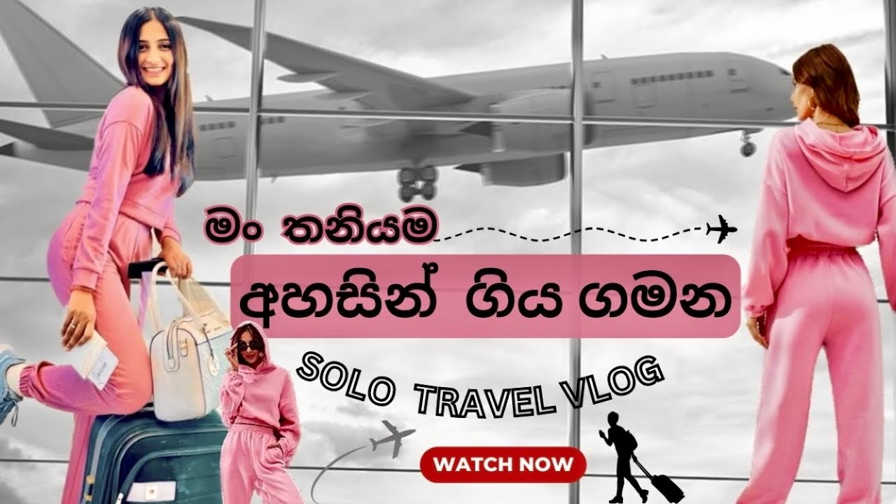 තනියම ගමනේ | Exploring the world | Solo travel tips & Hacks | The art of being alone ; not lonely