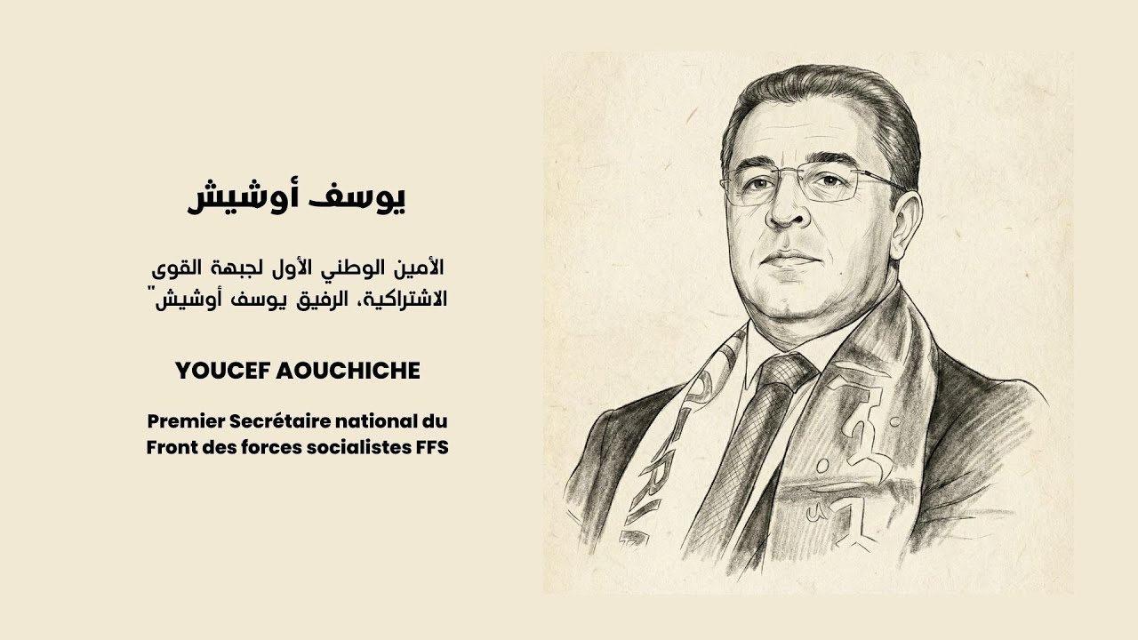 Allocution de Youcef Aouchiche — Colloque Hocine Aït Ahmed 2026 à Alger