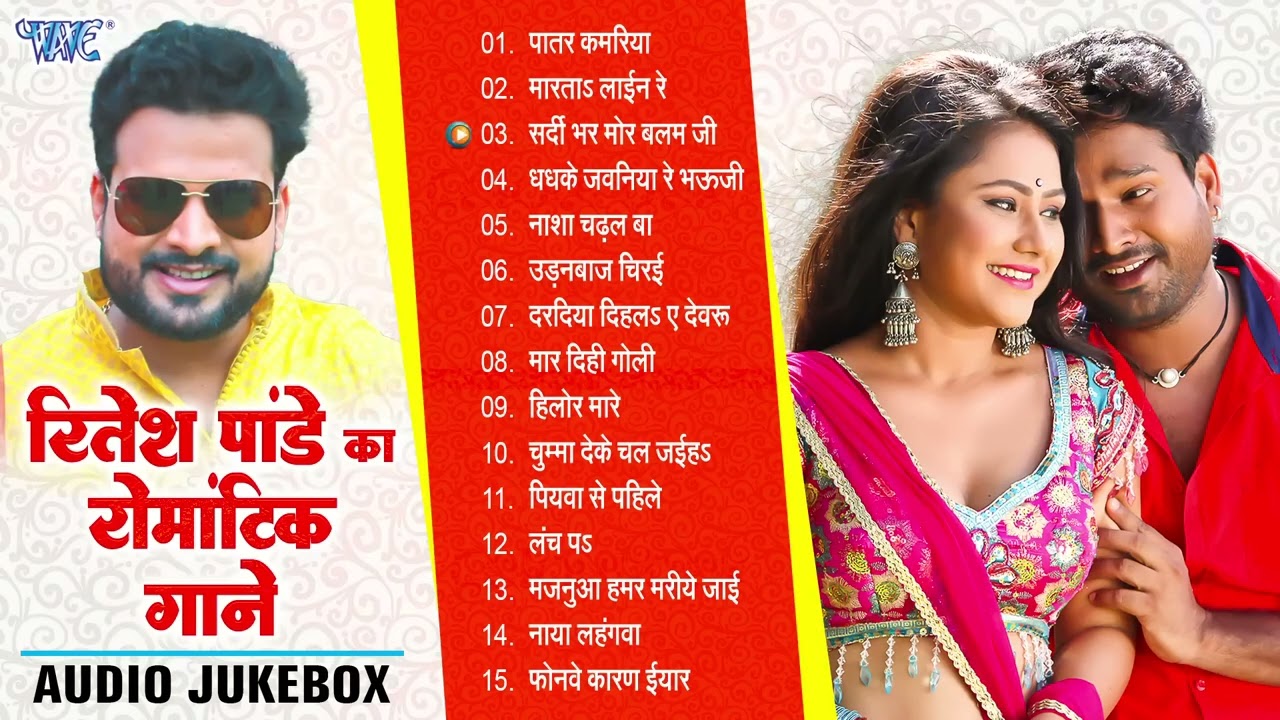 Ritesh Pandey Bhojpuri Romantic Songs - (Audio Jukebox) | Top-15 Super Duper Hit Collection