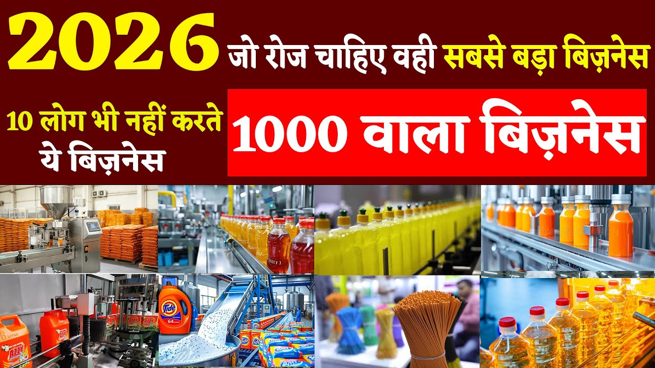 Daily needs business ideas 2026 | New Small Scale Business Ideas India | Ai Unique Business #busines