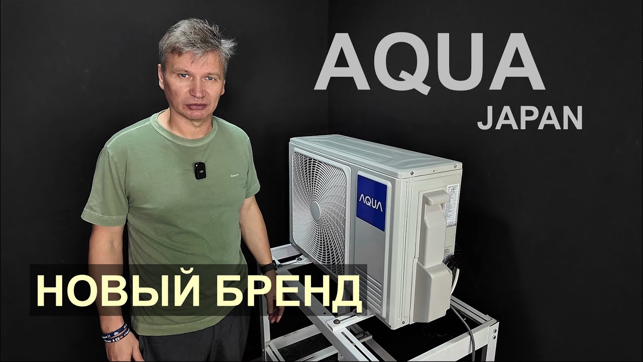 Кондиционер Aqua Towada: плюсы и минусы перед покупкой