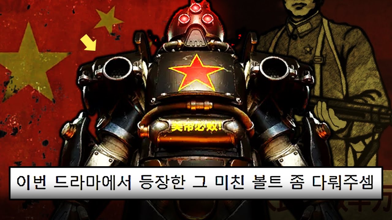 [폴아웃] 최근 공개된 충격적인 '공산주의 볼트'