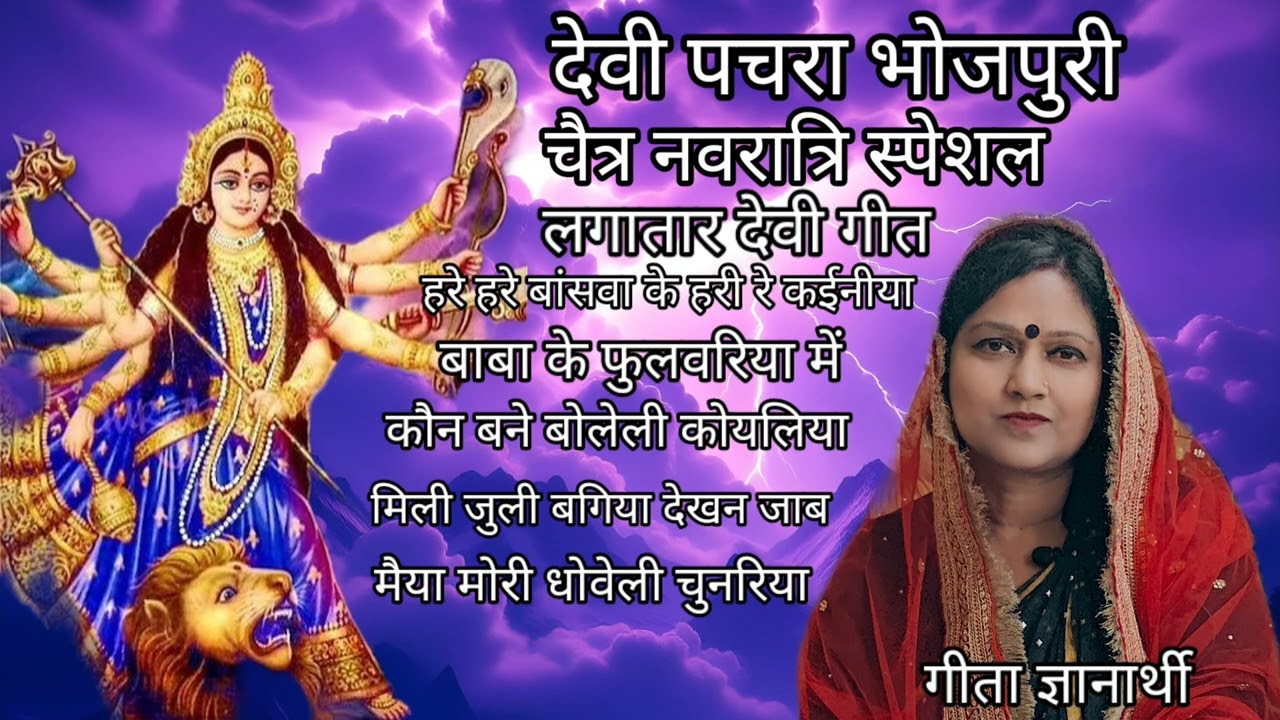 देवी पचरा एक से बढ़कर एक लगातार#Devi geet#viralsong#Chaitra Navratri special