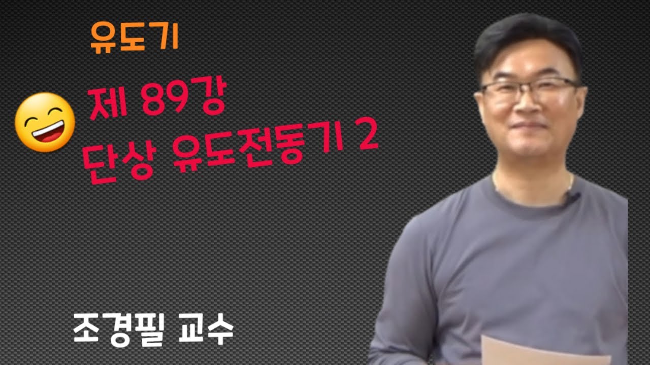 전기기기- 89강  단상유도전동기 2