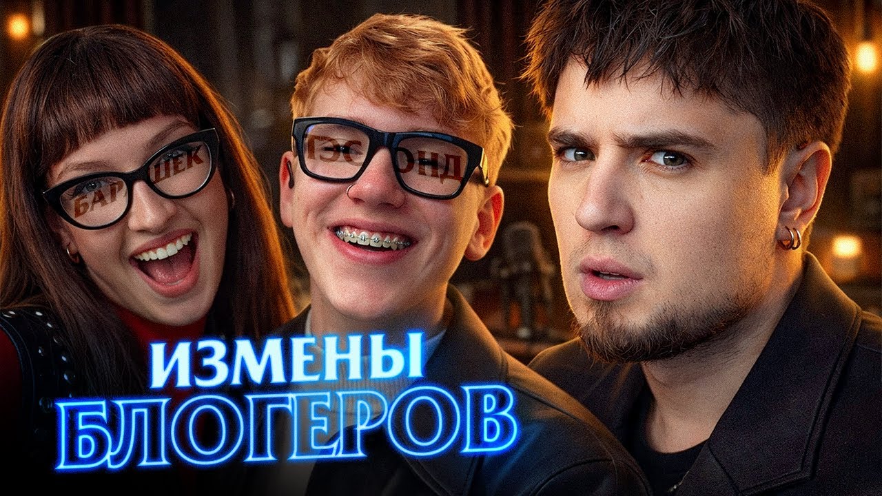 ИЗМЕНЫ БЛОГЕРОВ &mdash; Я НЕ ВЕРЮ БОЛЬШЕ В ЛЮБОВЬ 😭 САША ТЕСЛОНД И ЛИЗА БАРАШЕК | ФБХ | АРТЁМОВ РЕАКЦИЯ