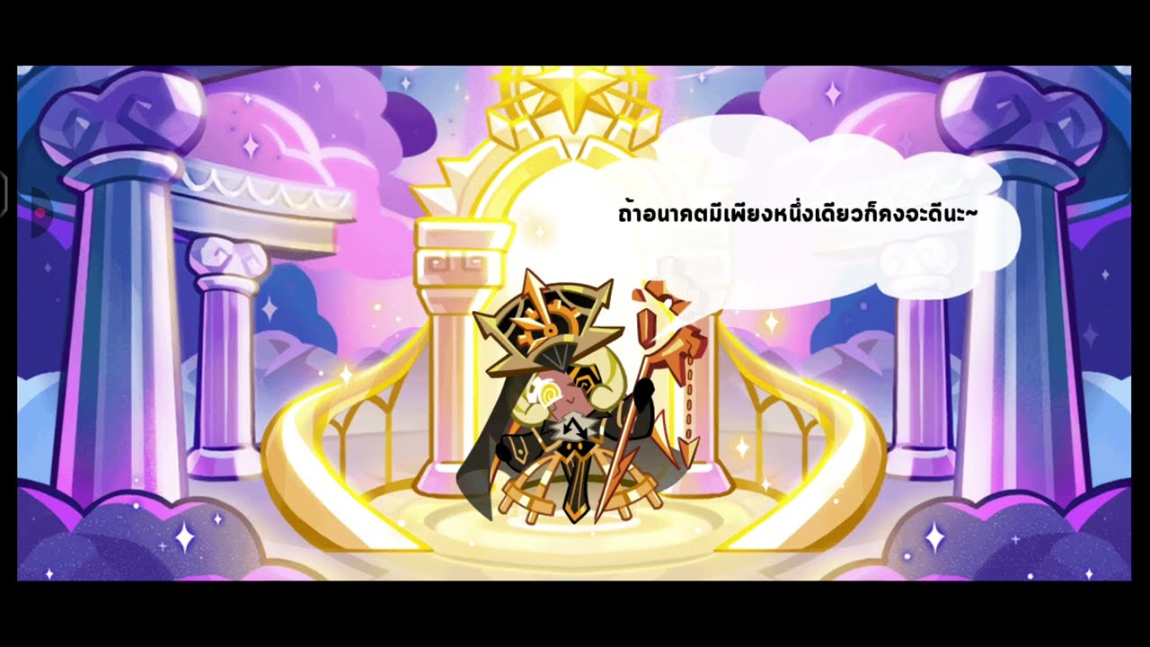 CookieRun OvenBreak - แชมเปี้ยนส์ลีกซีซั่นรสแอมเบอร์ชูการ์ 1 (อารีน่า 3)