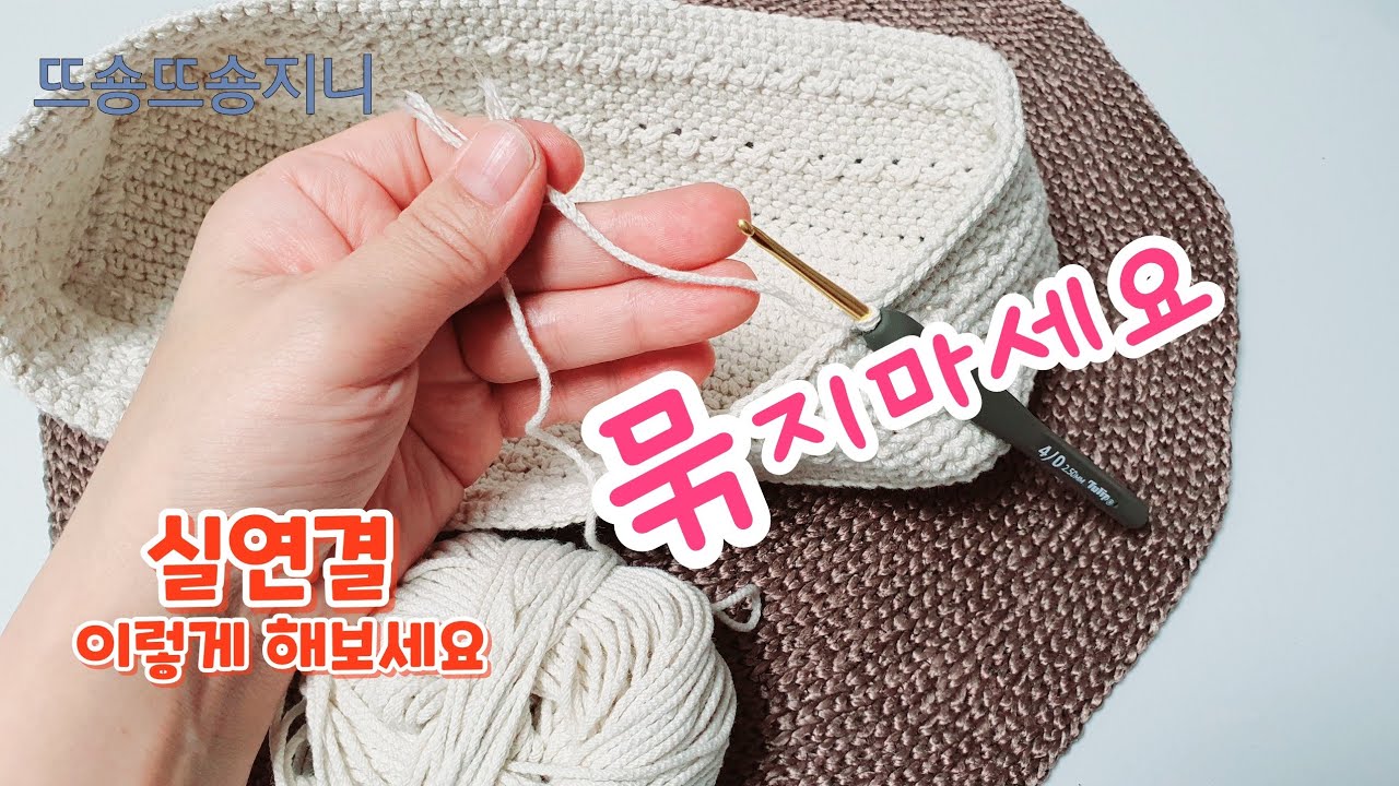 묶지마세요/#실연결이렇게하세요