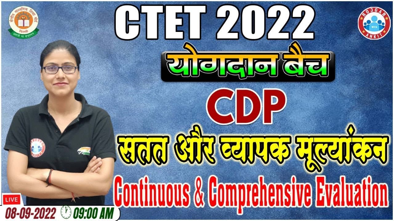 सतत एवं व्यापक मूल्यांकन, Continuous, Comprehensive Evaluation, CTET 2022, CDP for CTET#16, CTET CDP
