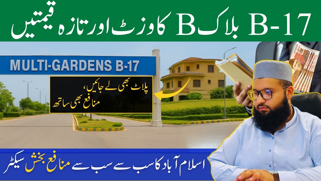 B-17 B Block Site Visit & Latest Plot Prices | Multi Gardens Islamabad | Best Investment in CDA