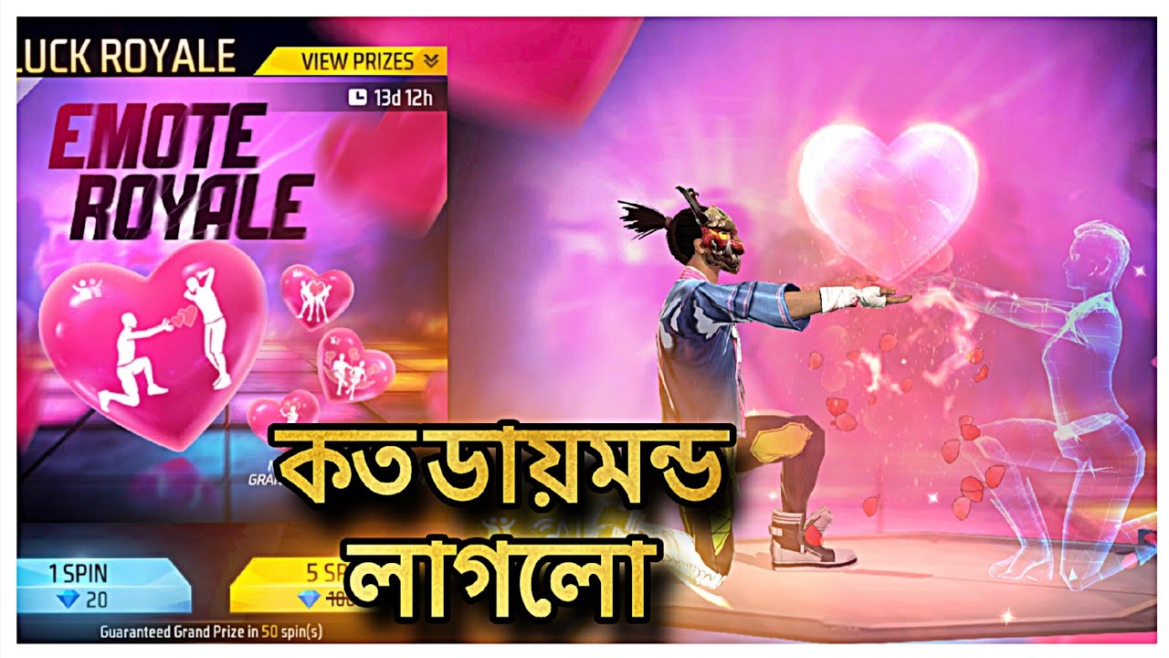 Free Fire Emote Royale Event ❤️😊 কত ডায়মন্ড লাগলো বের করতে । #freefire #ffnewevent #vairalvideo 