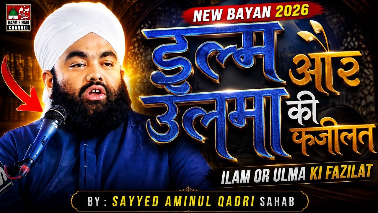 📚 Ilm Or Ulamaa Ki Fazilat | Ummat Ka Asal Sarmaaya Sayyed Aminul Qadri Latest  Bayan 2026