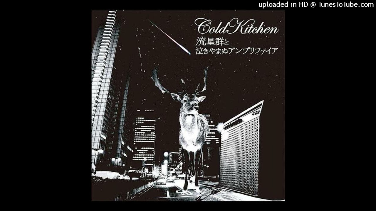 COLD KITCHEN - 僕の涙を殺さないで (Boku No Namida Wo Korosanaide)