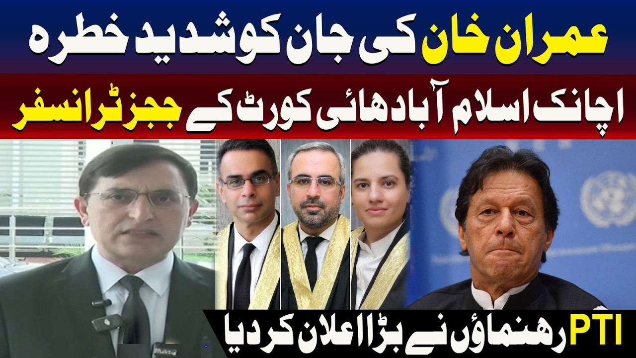 Imran Khan Security Fears Grow | IHC Judges Transfer Sparks PTI Big Announcement | TV One USA