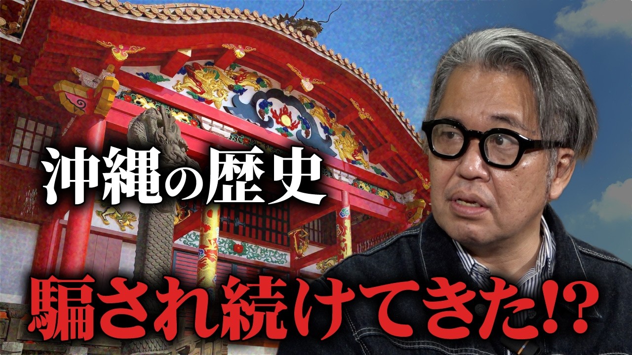 私たちが教えられてきた琉球史は本当なのか