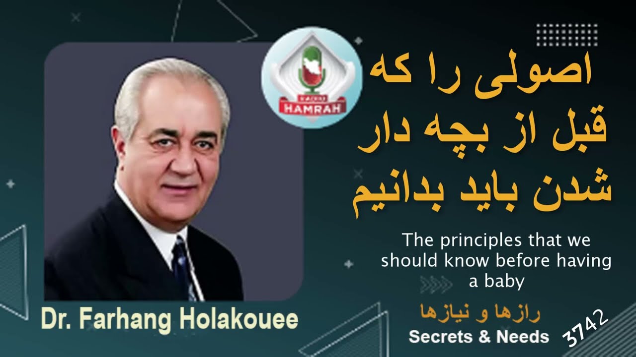 اصولی که باید برای بچه دار شدن رعایت شود The principles that parents should follow to have a baby