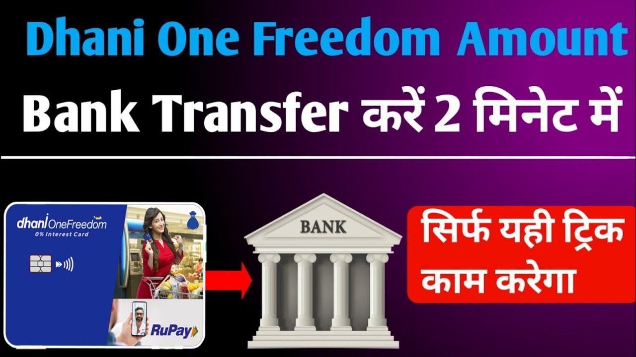 Dhani One Freedom To Bank Account Transfer - Dhani Freedom To Bank Transfer - One Freedom Dhani Card