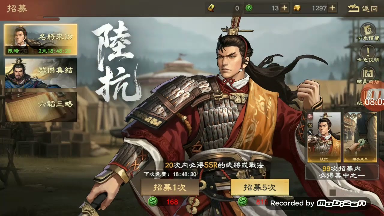 3月14日#三國志王戰 .新武將陸坑.真正三國武將介紹.#龍少遊戲頻道 