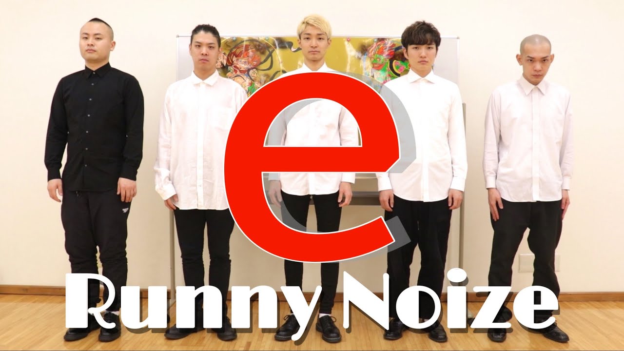 【アカペラ】Runny Noize / e