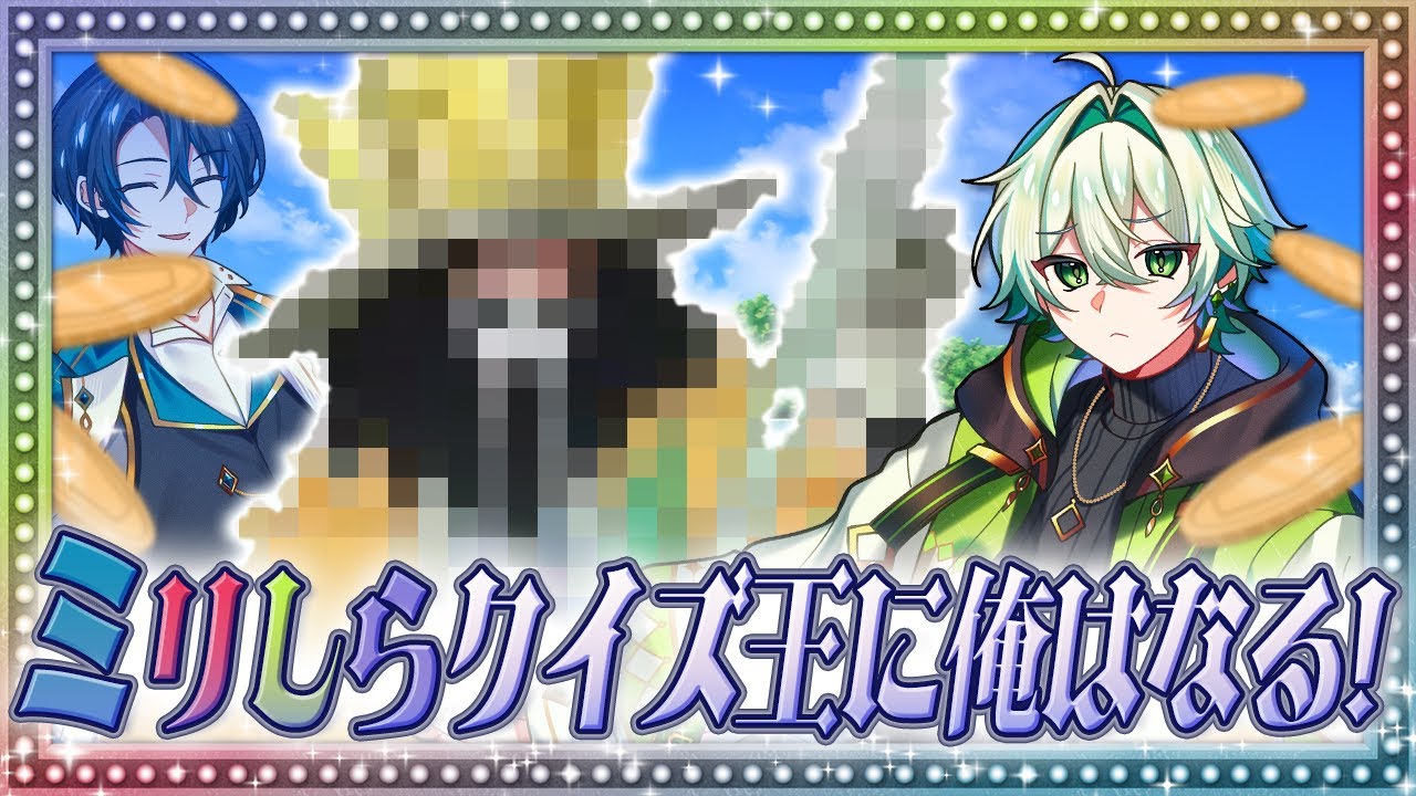 【ミリしら】ネタバレあり！最強キャラ登場で大混乱！？ワンピースを知らないメンバーの回答が面白すぎた！ｗｗ