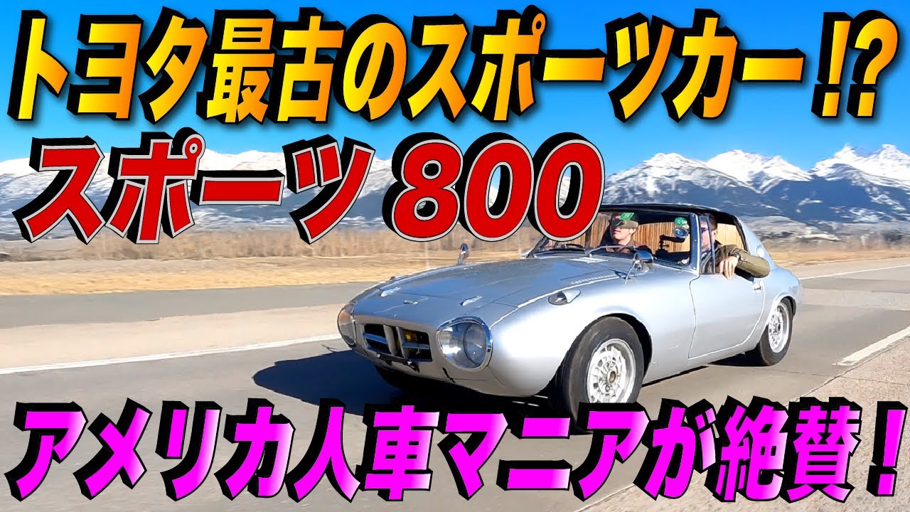 幻の名車「トヨタ スポーツ800」をアメリカ人車マニアが遂に入手！ まさかの○○に驚愕！？