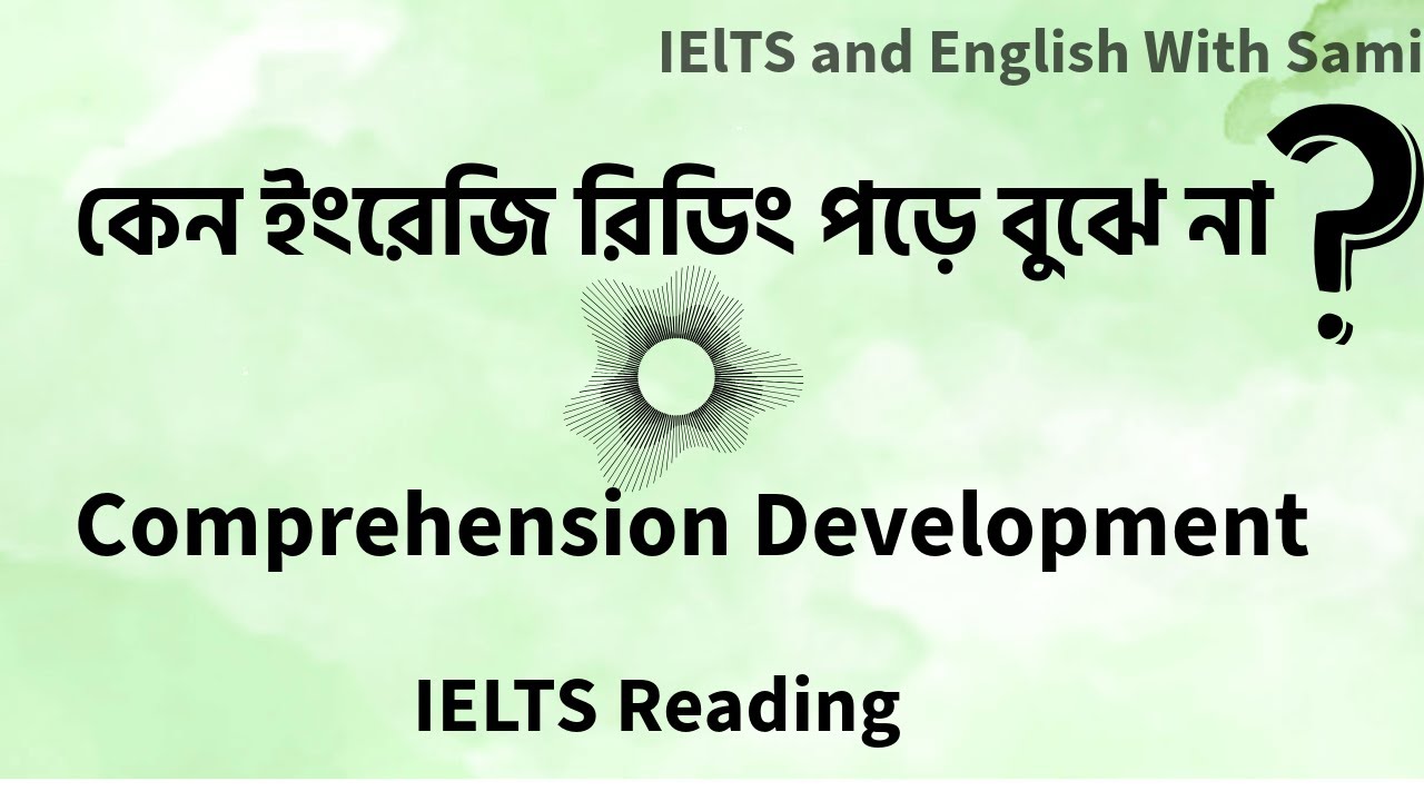 কিভাবে ইংরেজি রিডিং পড়ে সহজে বুঝতে পারবেন! Develop IELTS Reading comprehension!