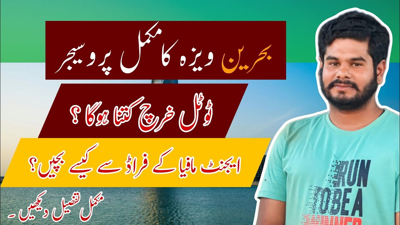 How to Get Bahrain Visa in Pakistan? Bahrain Visa for Pakistani