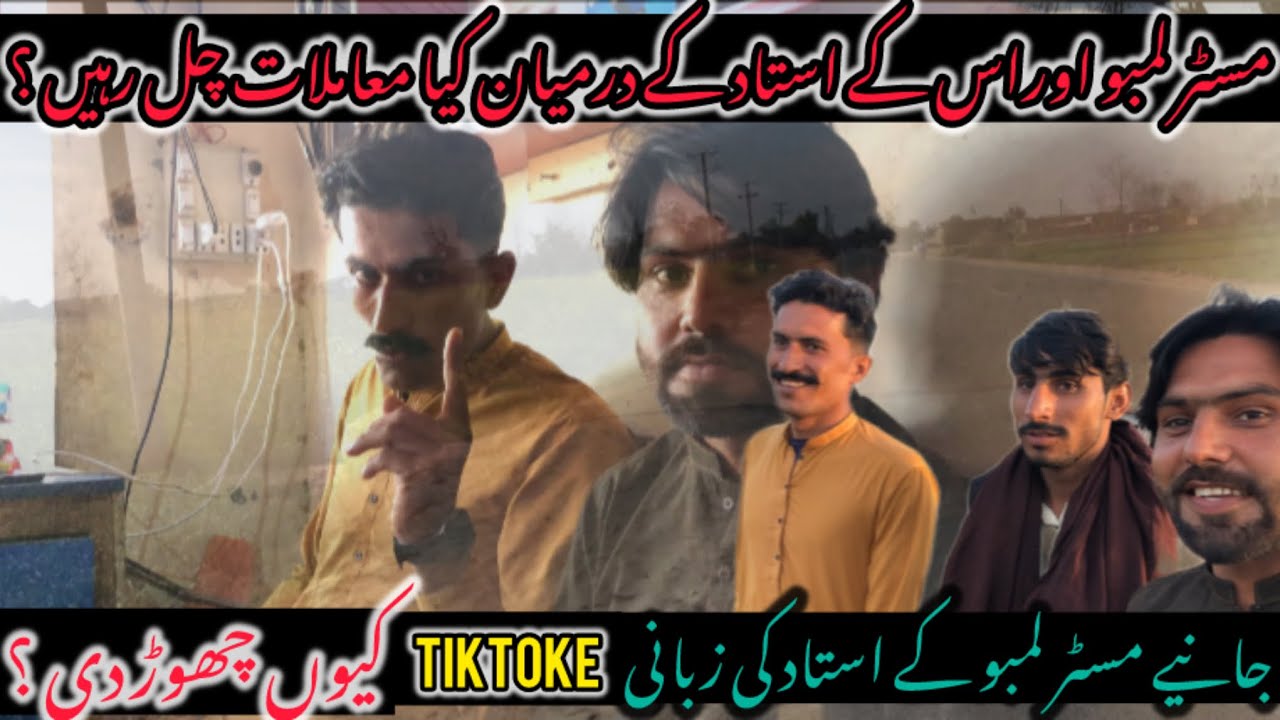 Mr Lamboo Or Usky Ustad K Darmiyan Kiya Mamlaat Chal Rahy Hai |Janiye Mr Lamboo K Ustad Ki Zubani 😳