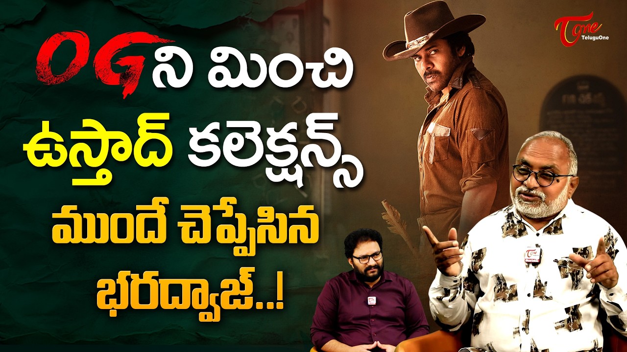 Pawan Kalyan Ustaad Bhagat Singh Ticket Prices Hike Issue | OGని మించి ఉస్తాద్ కలెక్షన్స్ TeluguOne