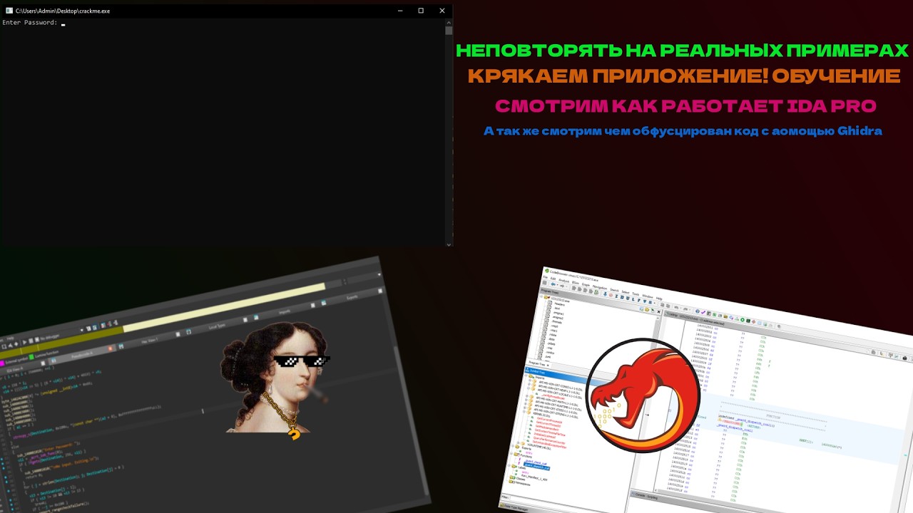 Взламываем CrackMe за 5 минут с IDA Pro!!!!!