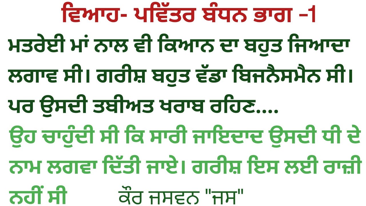 ਉਹ ਪਿਛਲੇ ਦਰਵਾਜ਼ੇ ਵਿੱਚੋ ਘਰੋ ਬਾਹਰ ਨਿਕਲ ਗਈ||kahaniyan ♥️||punjabi stories||@deep00188 