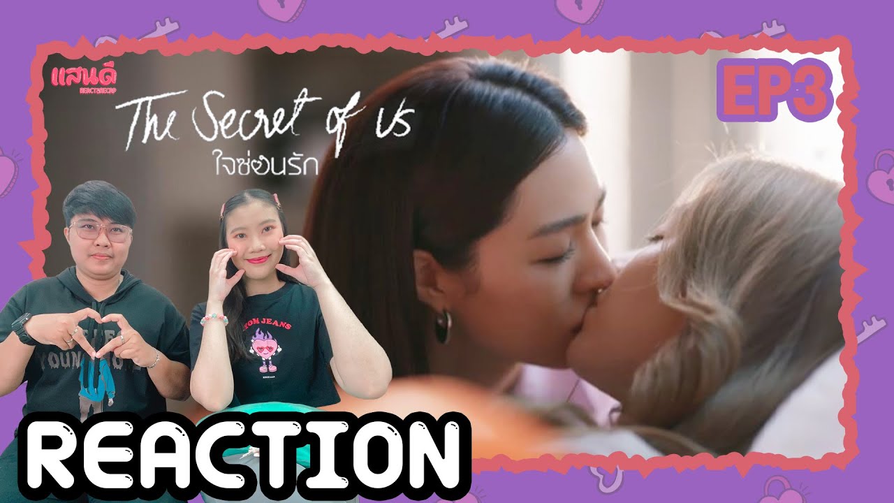 [REACTION] The Secret of Us ใจซ่อนรัก EP3 | แสนดีมีสุข Channel