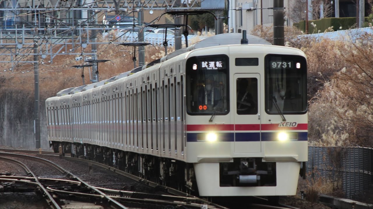 【機器更新】京王9000系9731F性能確認試運転