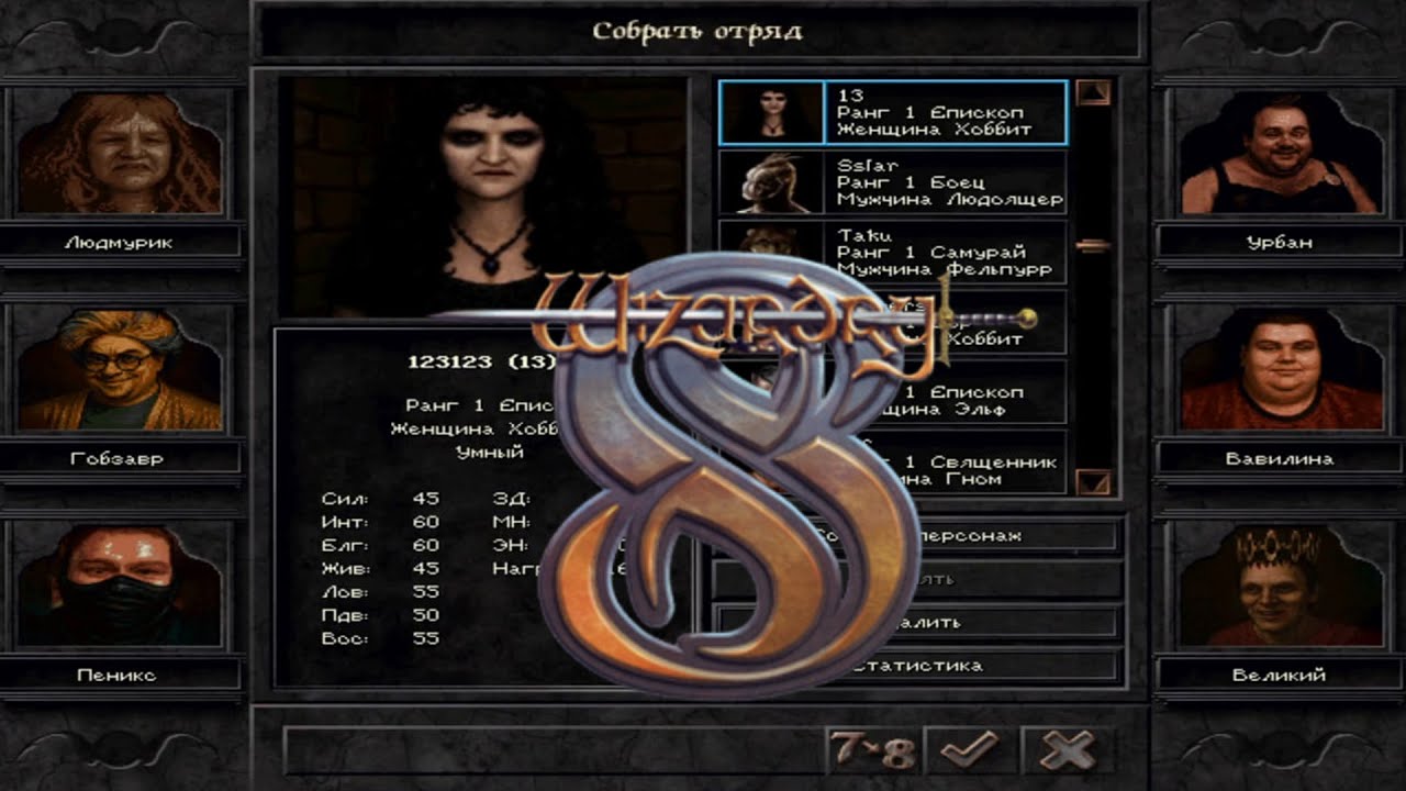 Терпение в Wizardry 8 ч.14
