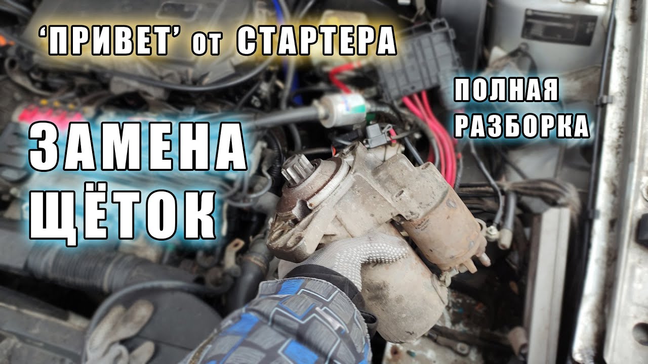 Не крутит стартер. Замена щеток стартера гольф 4