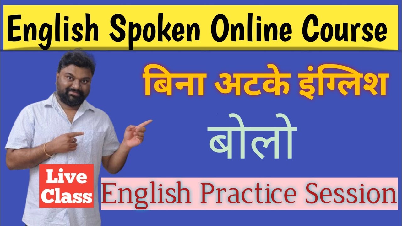 English with Anil suman is live