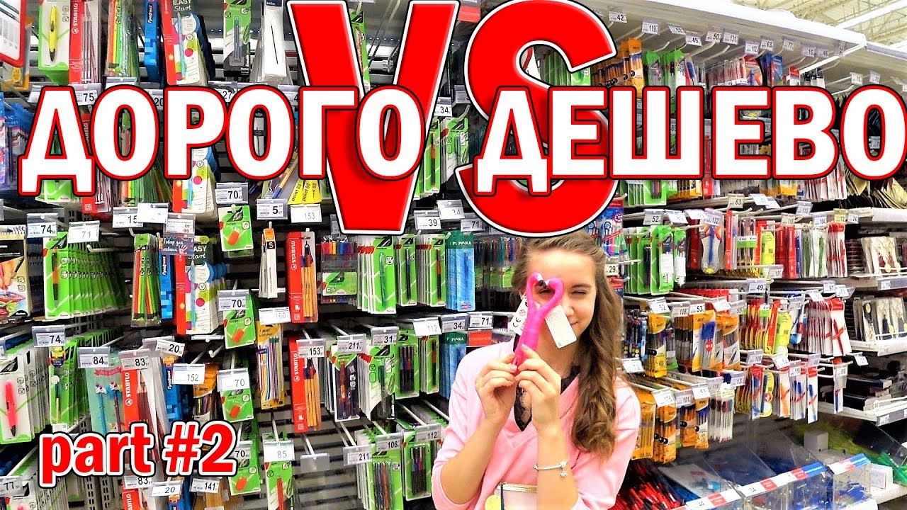 ШОК 😱. Собрала пенал в школу за 100 рублей. Дорого VS Дешево АШАН Back to School