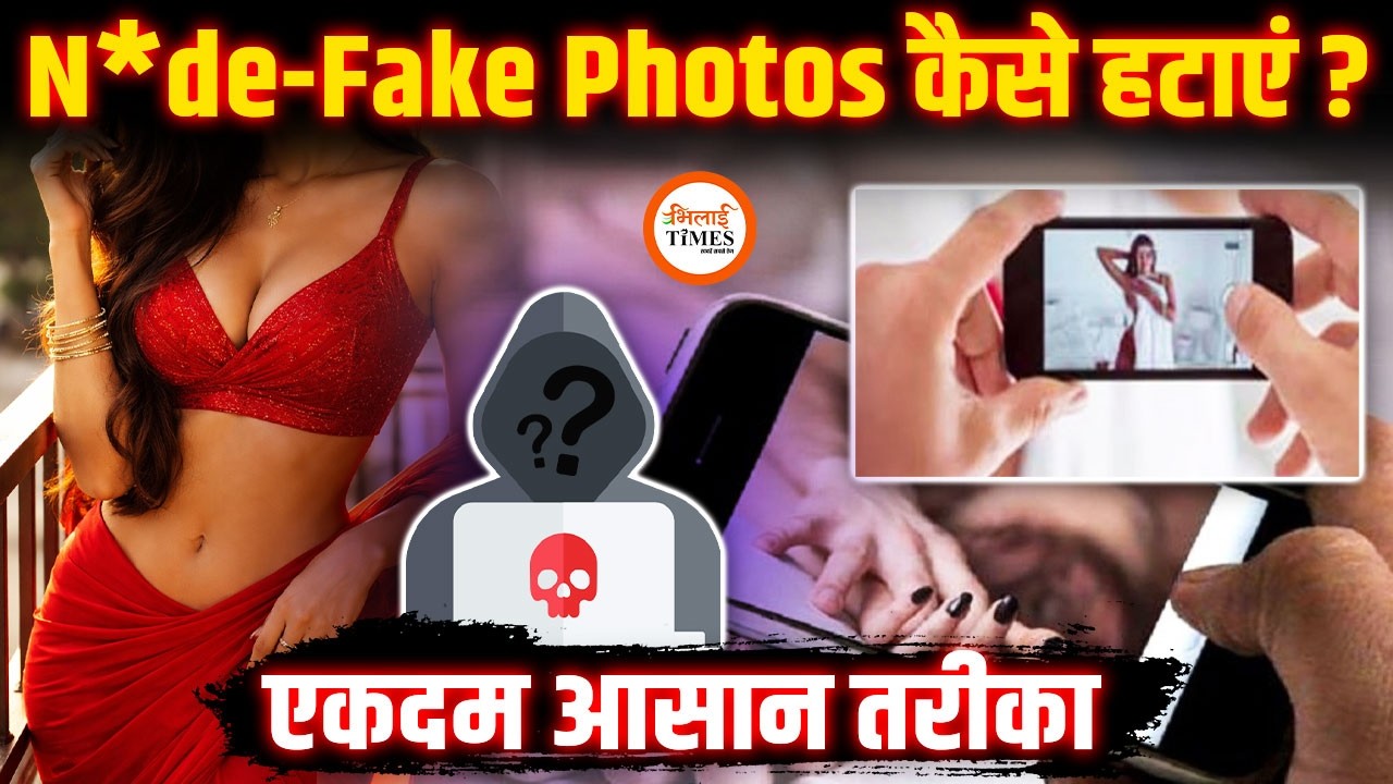 Internet Social Media से कैसे हटाएं N*de और Fake Photos? |अब Blackmailers से डरना बंद , IPS ने बताया