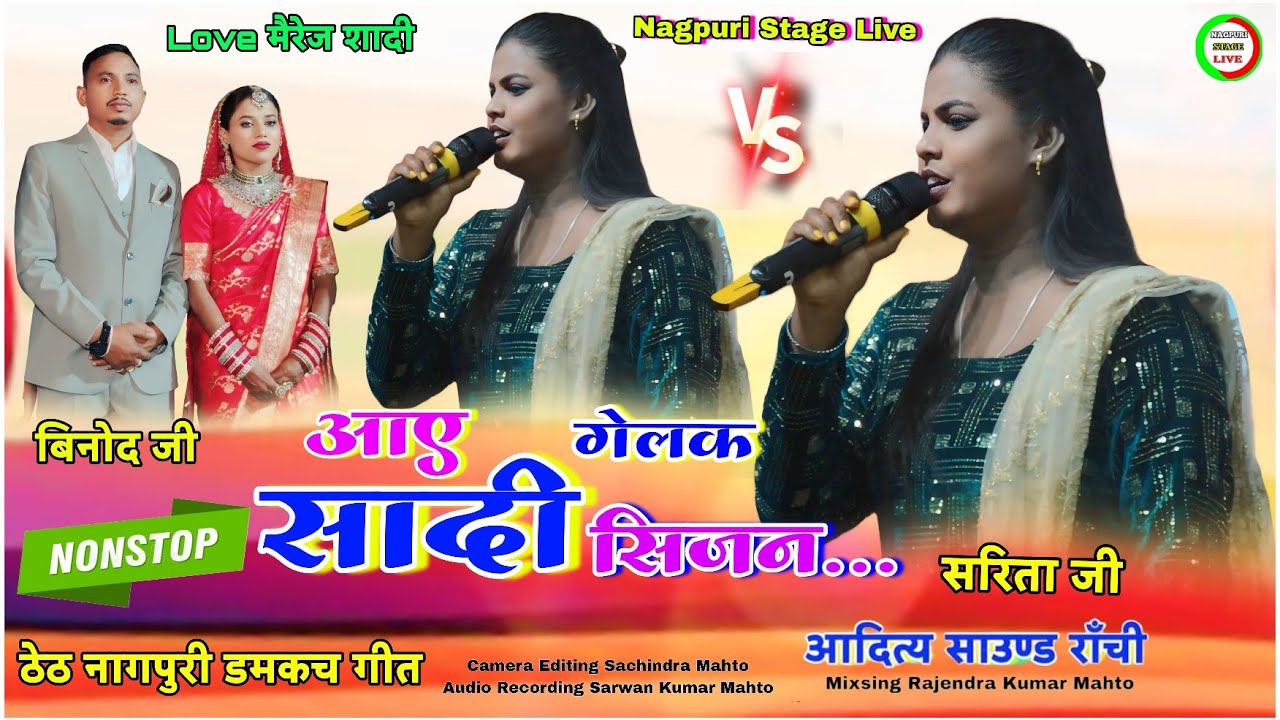 आए_गेलक_सादी_सीजन...🌿new nagpuri song theatre🌿theth nagpuri video superhit