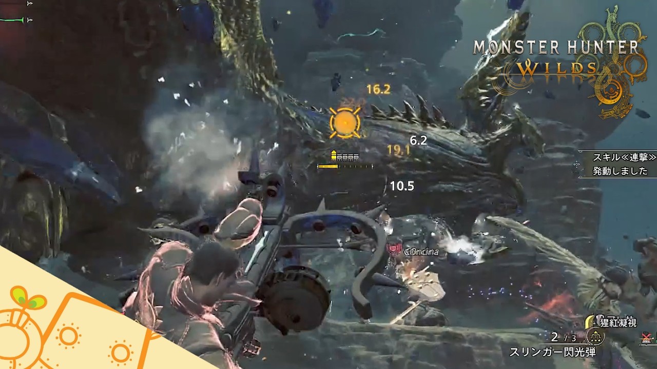 連撃強化Ⅱ・宣戦呼応の氷結弾でレ・ダウ【Monster Hunter Wilds】