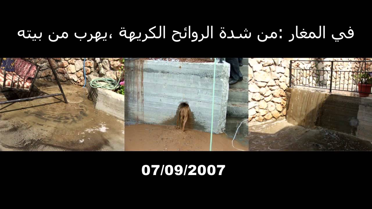 عين على الحقيقه - المغار