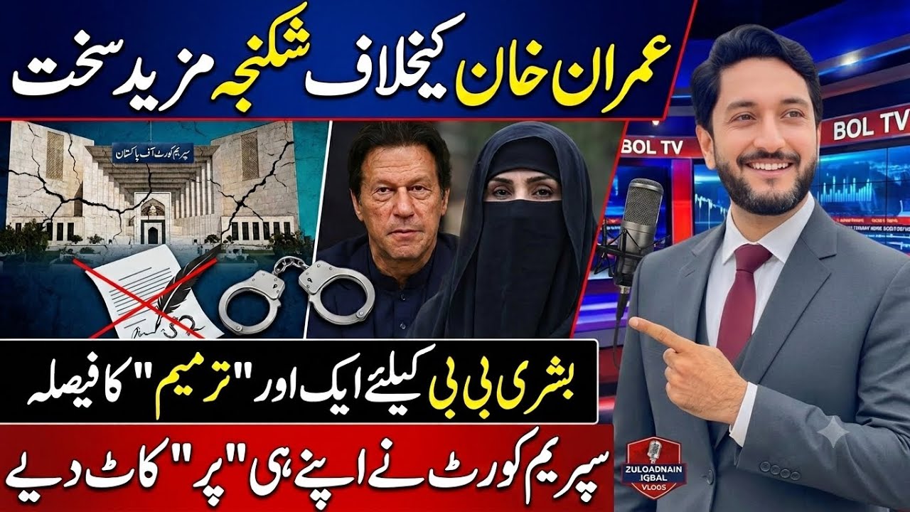 Imran Khan & Bushra Bibi Facing New Trouble|Major Supreme Court Decision Explained|Zulqarnain Iqbal 
