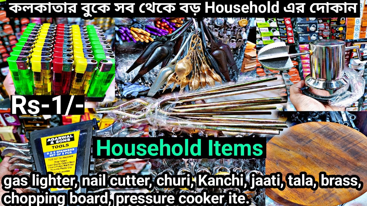 এক ছাদের নিচে সংসারে,হোটেলের সস্তার জিনিস কিনুন/#householditms, Hotelware, Catering, Crockery, etc 🫵