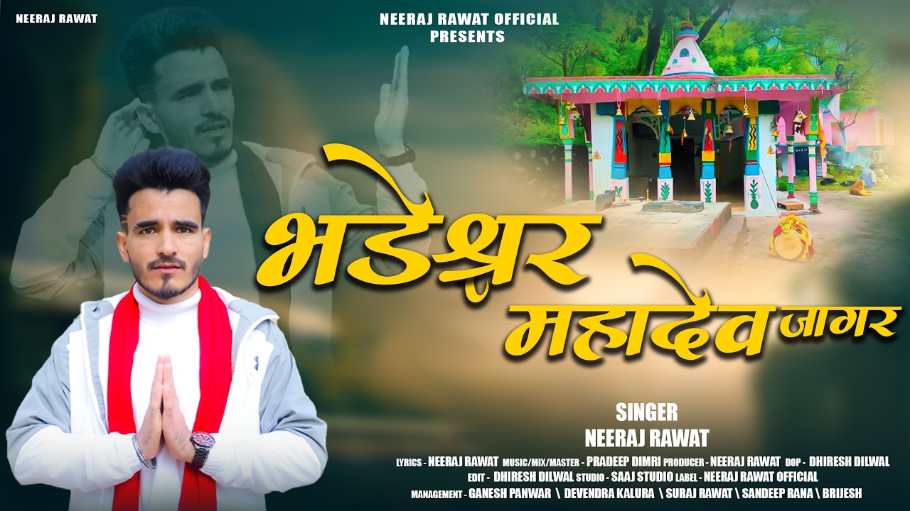 BHADESHWAR MAHADEV JAGAR || Neeraj Rawat || garhwali jagar bhajan