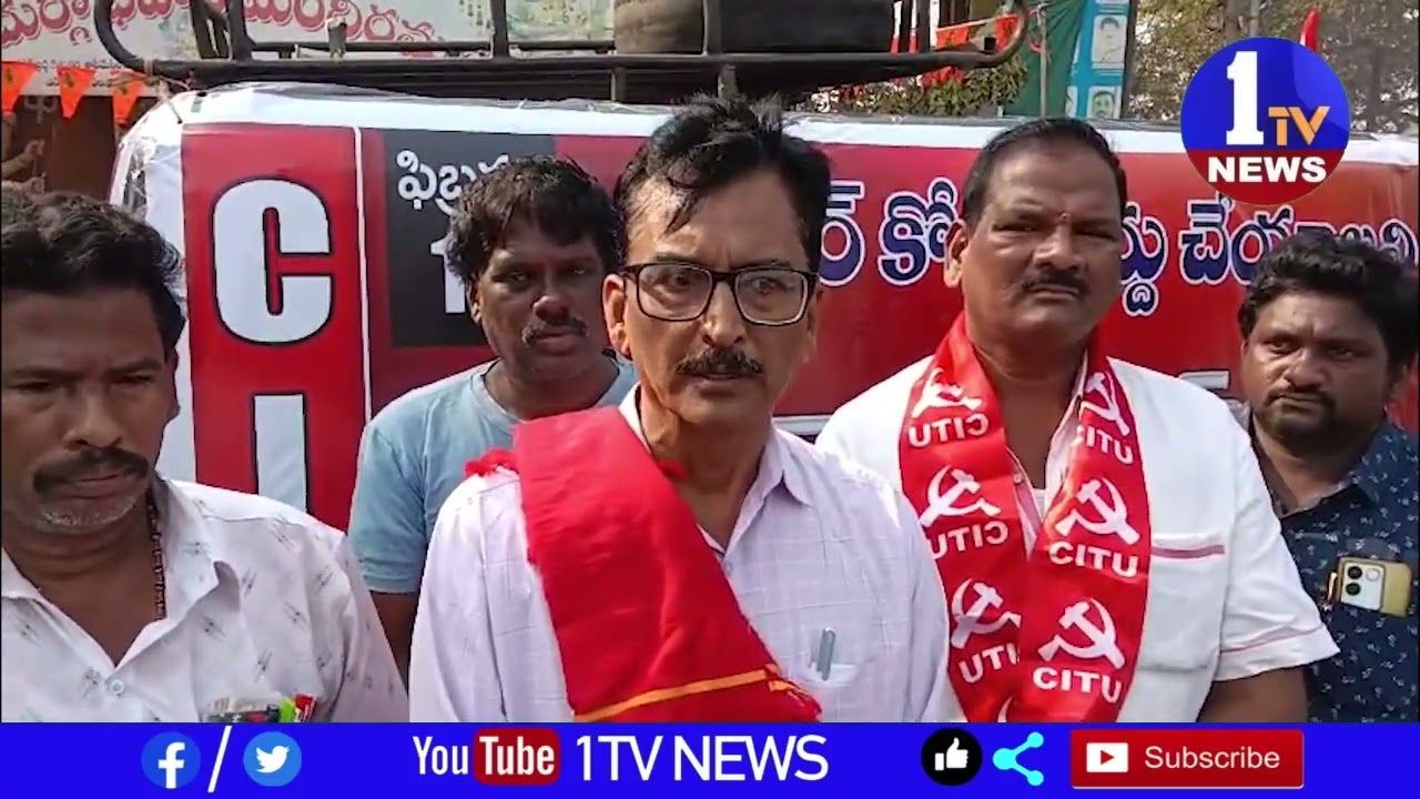 కార్మిక కర్షక వ్యతిరేక విధానాలపై 12వ తేదీ జరిగే సమ్మెను జయప్రదం చేయండి