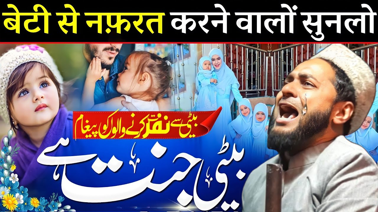 बेटी जन्नत है ? Emotional Bayan 😭 I Maulana Jarjis Ansari