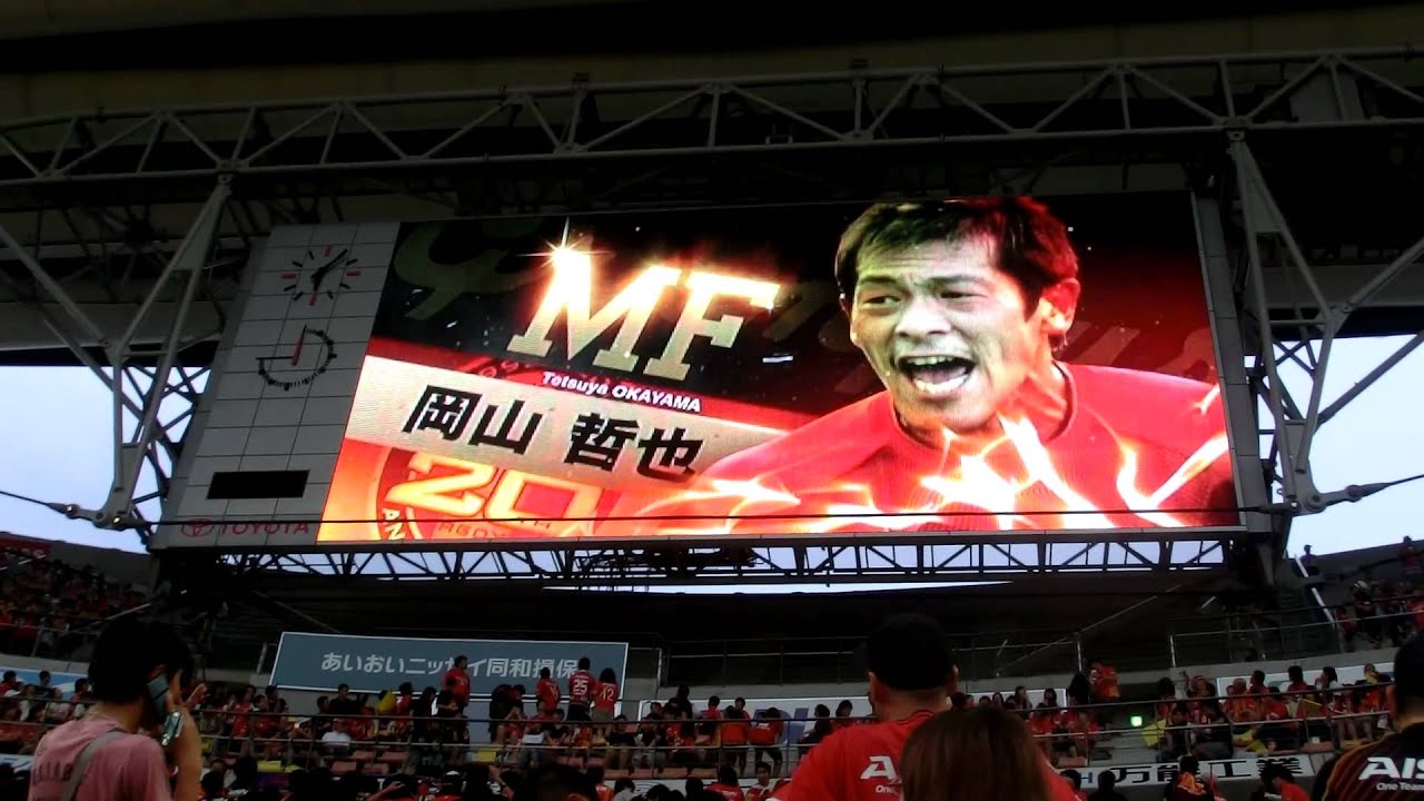 名古屋グランパス２０周年　ドリームイレブン選手紹介