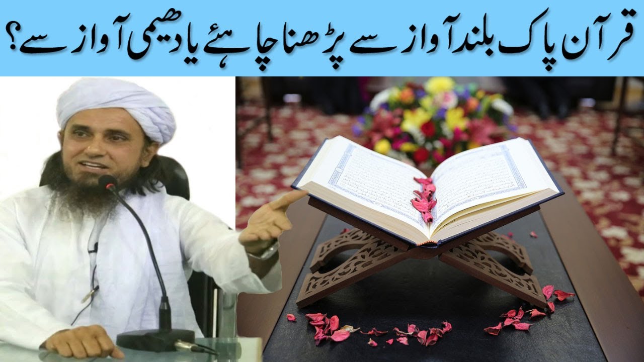 Quran Pak Buland Awaz Se Parhna Chahiye Ya Dheemi Awaz Se Mufti Tariq Masood Sahab